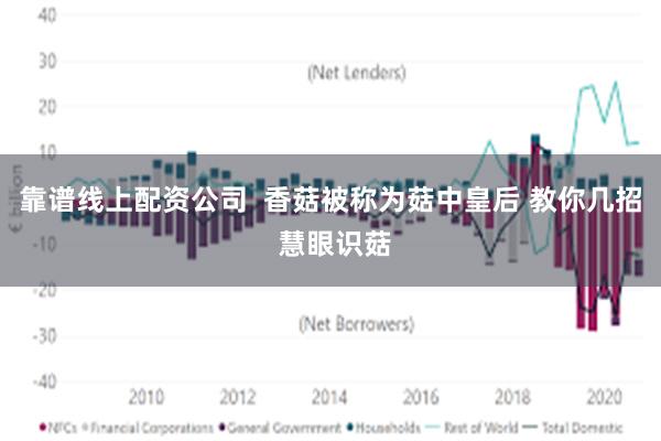 靠谱线上配资公司  香菇被称为菇中皇后 教你几招 慧眼识菇